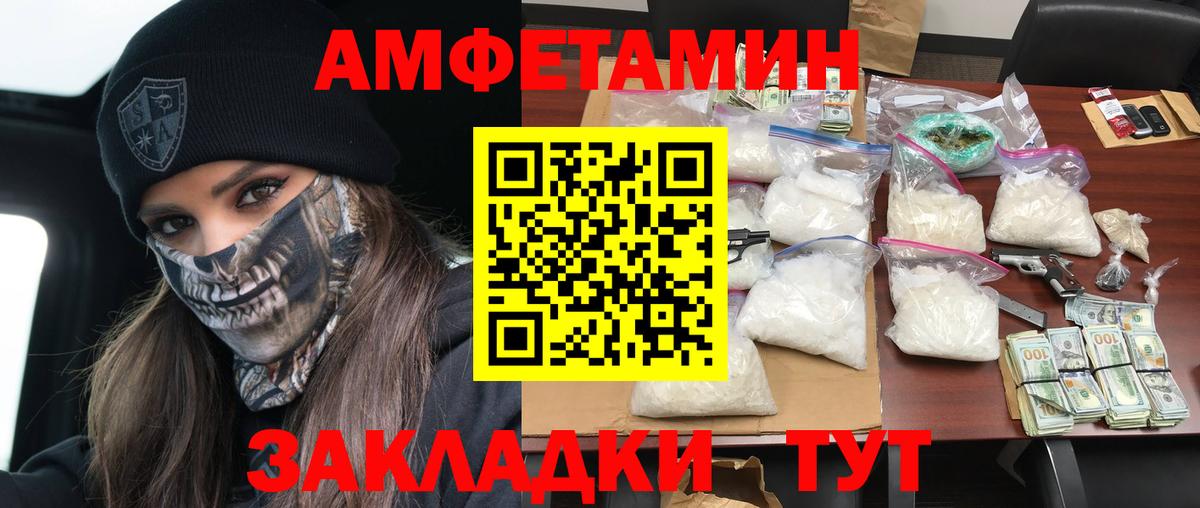 АМФ Розовый  Amphetamine  Назрань  Вход с VPN 