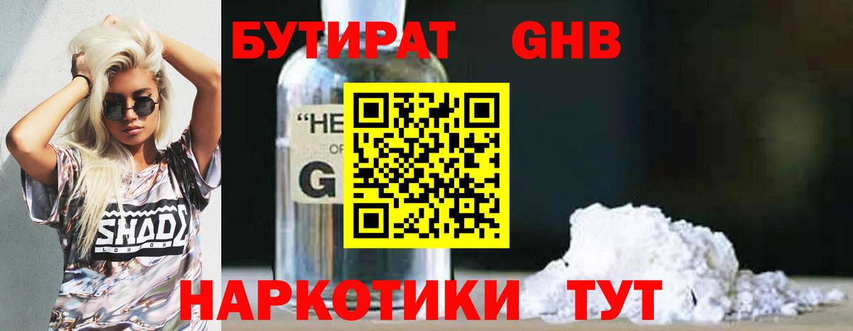 Бутират BDO 33%  Вход с VPN  Назрань 