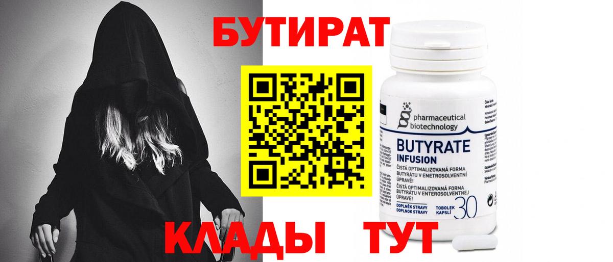 Бутират BDO  Назрань 