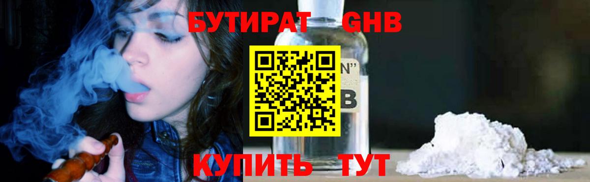 Бутират GHB Назрань