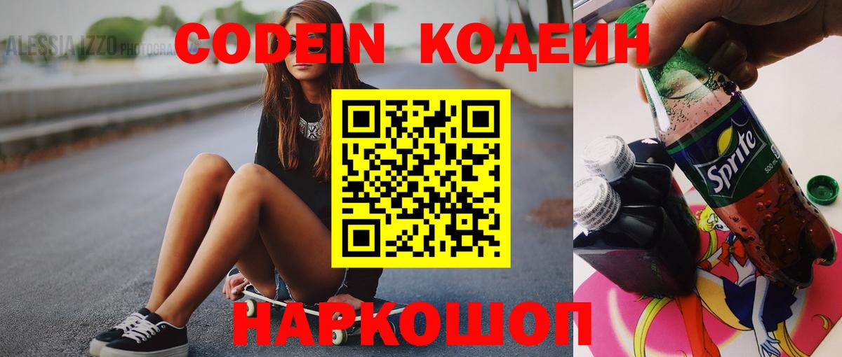 Кодеиновый сироп Lean напиток Lean (лин)  Кодеин напиток Lean (лин)  Назрань 