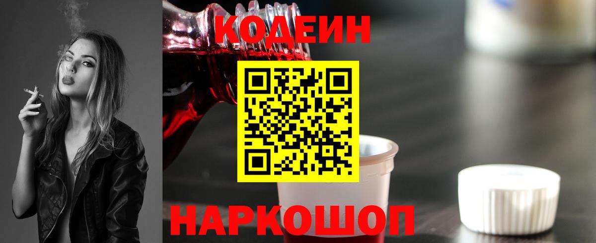 Назрань  Кодеин Purple Drank  Codein напиток Lean (лин)  Вход с VPN 