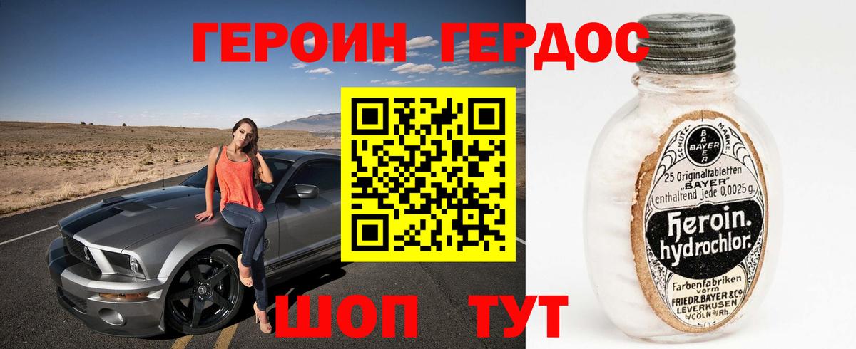 ГЕРОИН Heroin Назрань