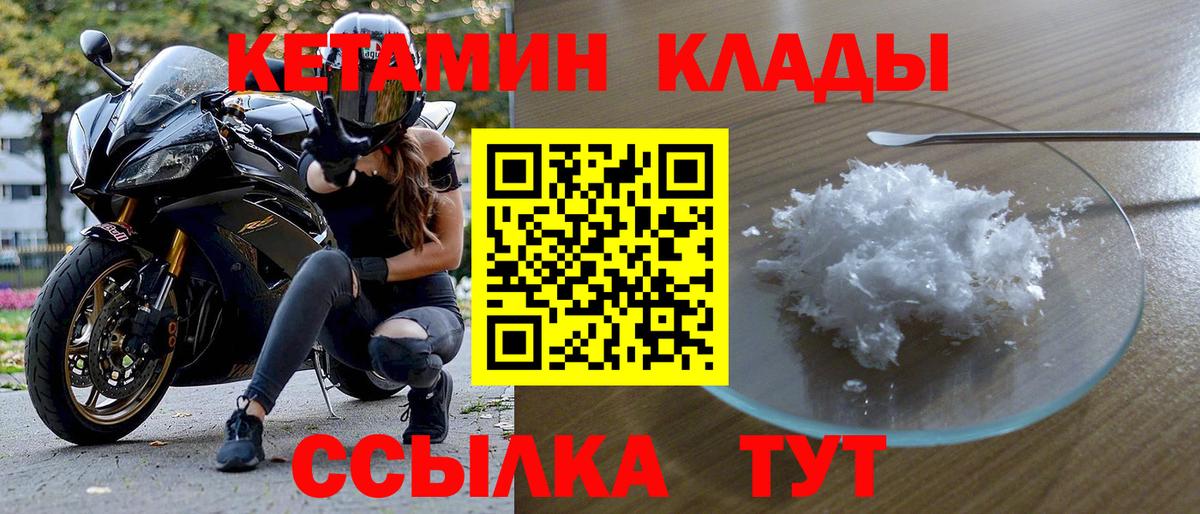 КЕТАМИН VHQ Назрань