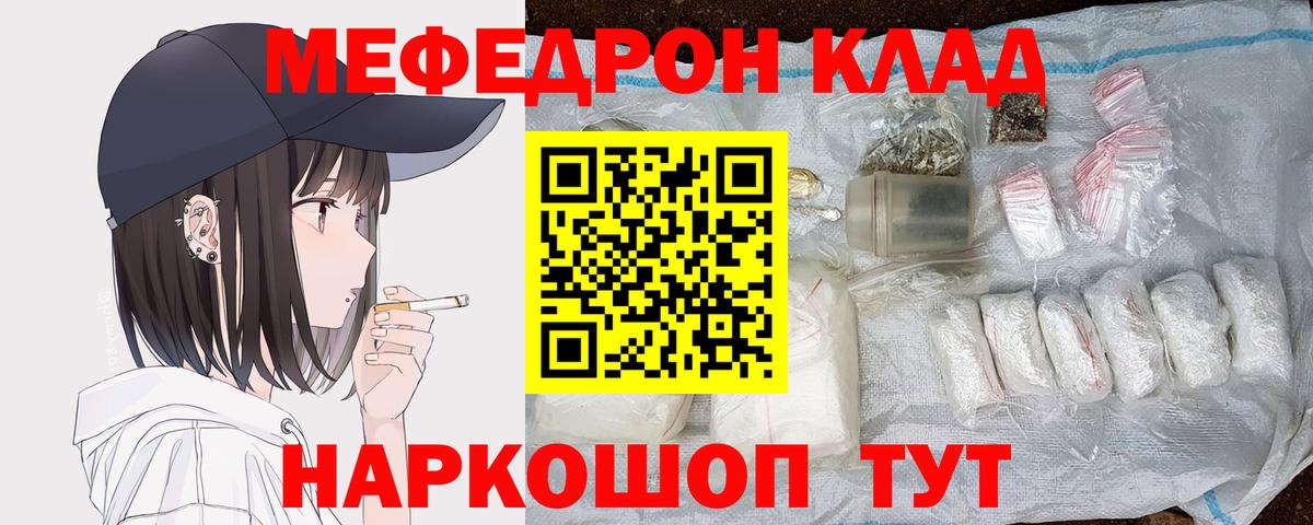 МЕФ  МЯУ-МЯУ  Вход с VPN  МЕФ мука  Назрань  МЕФ мяу мяу 