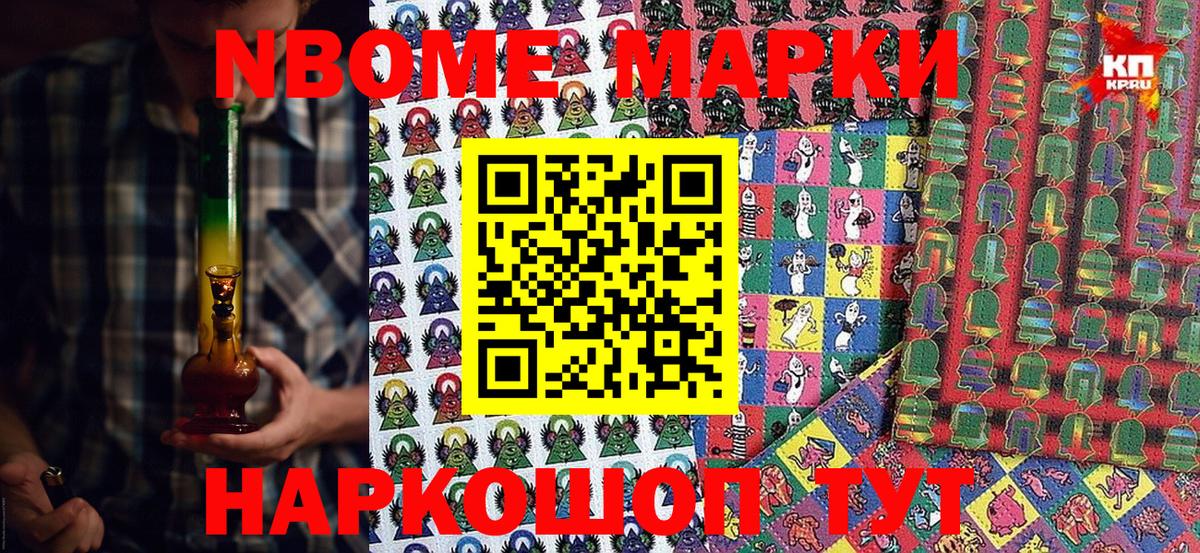 Марки 25I-NBOMe 1500мкг  Марки NBOMe  Назрань 