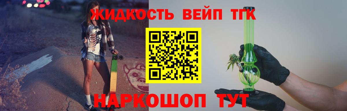 ТГК вейп  Назрань 